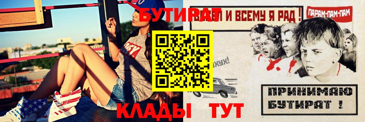 Надым  БУТИРАТ буратино  Вход с VPN 