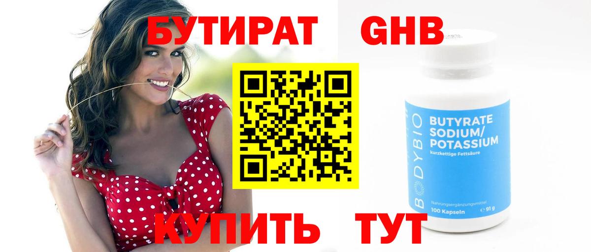 Бутират жидкий экстази Надым