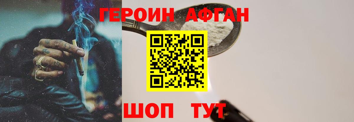 Героин афганец  Вход с VPN  Надым 