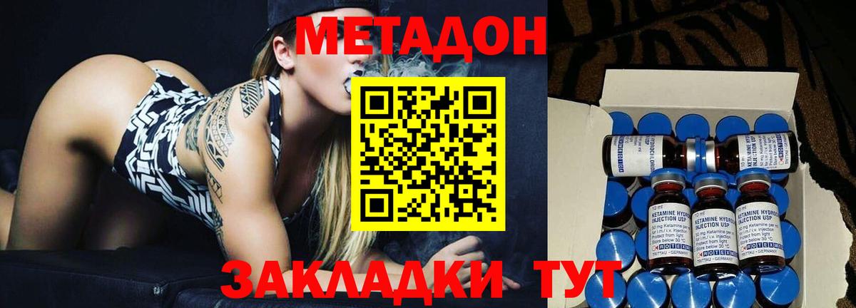 Метадон кристалл Надым