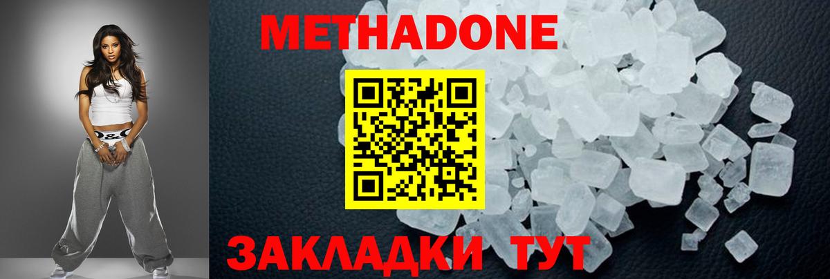 МЕТАДОН кристалл  Вход с VPN  дарк нет клад  Надым  МЕТАДОН methadone 